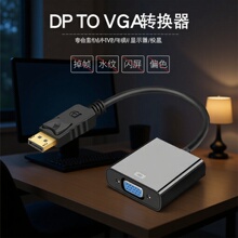 DP�DVGA�D�Q��DP to VGA�D�Ӿ�1080P������X�@ʾ���ҕ�D���^