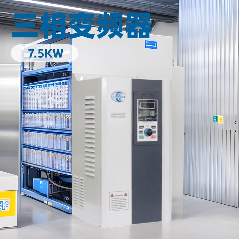 深圳代理现货康元康沃三相矢量变频器CDE350 7.5KW 电机调速器 
