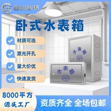 不銹鋼單戶水表箱明裝暗裝戶外家用自來水廠橫箱耐用防水箱配電箱