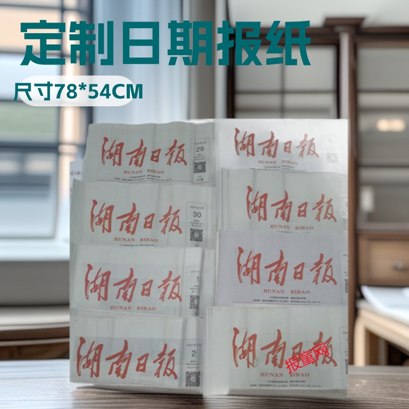 2025 Hunan Daily original expired newspaper Changsha local same-day evening paper 2022 Sanxiang Metropolis Daily