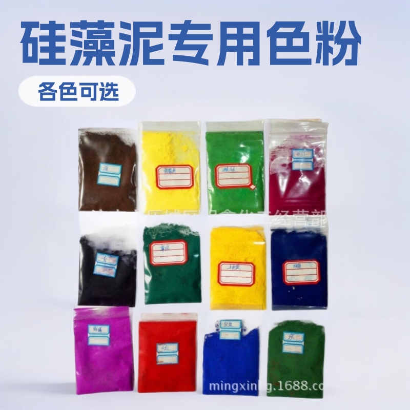 硅藻泥颜料建筑墙体涂料色粉 建材乳胶漆着色剂硅藻泥染色剂