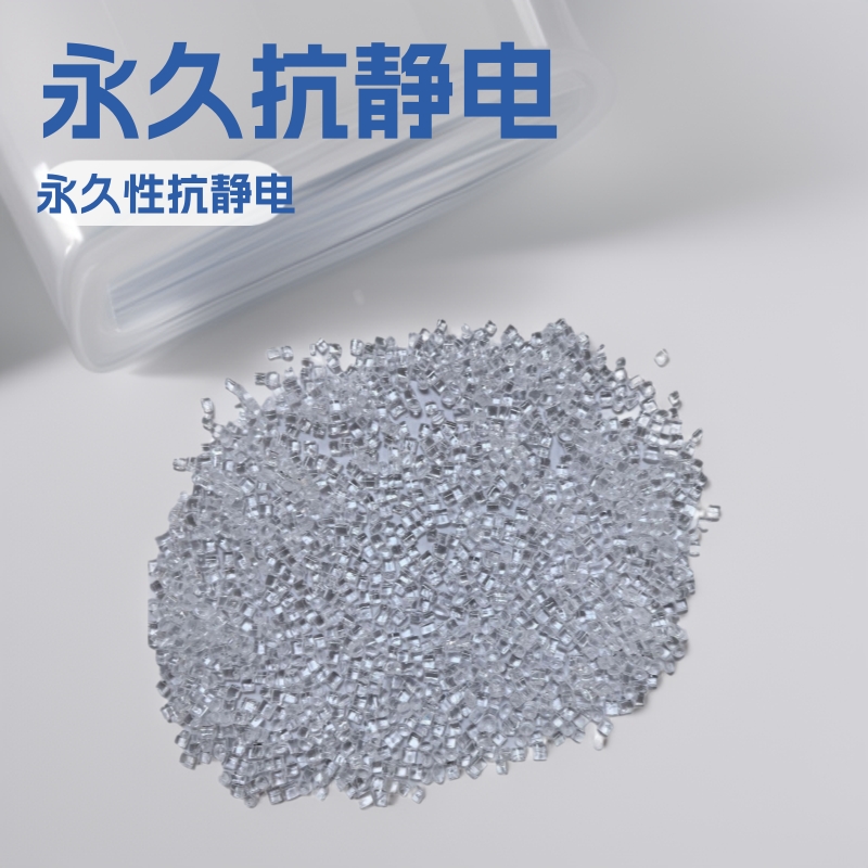工厂直销改性PMMA亚克力永久性抗静电再生塑料颗粒环保可回收现货