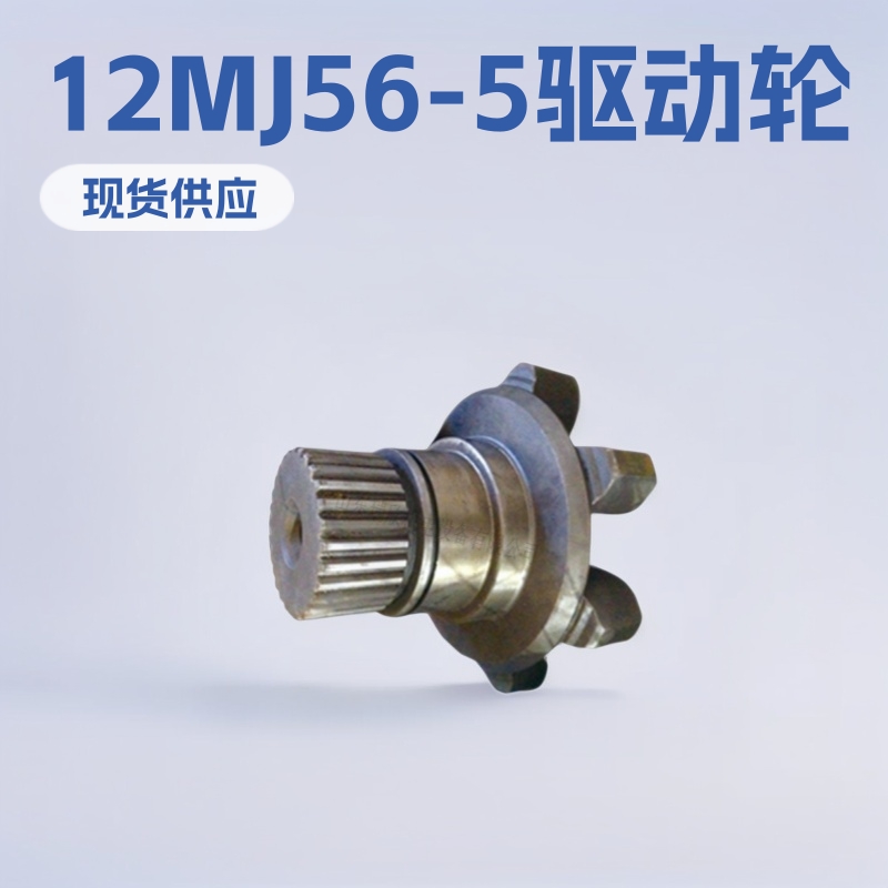 采煤机配件厂家现货直供 12MJ56-5驱动轮 鸡西采煤机配件