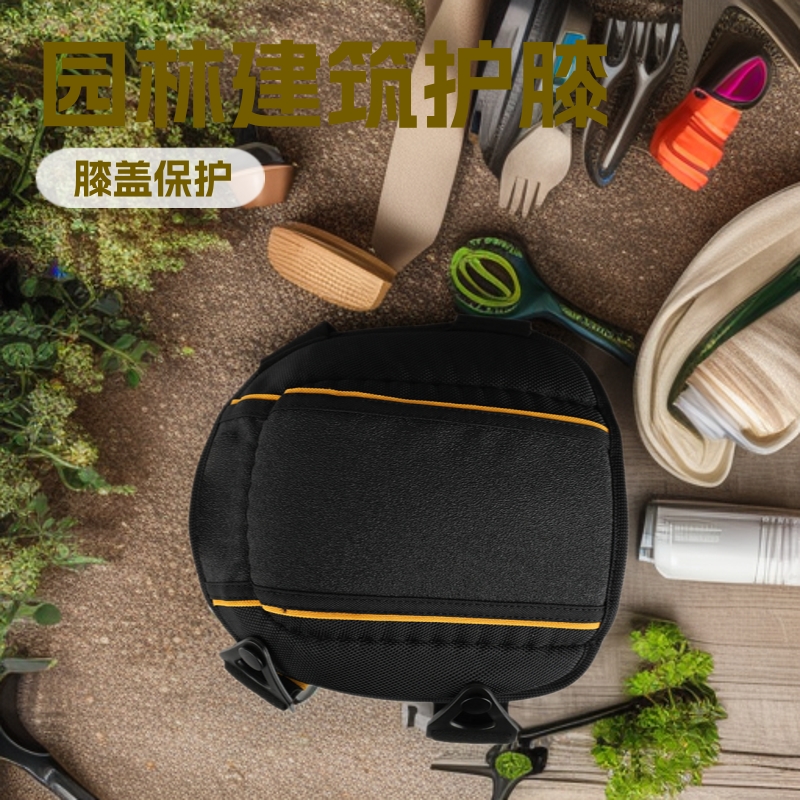 加工简易EVA园林护膝工程建筑铺砖缓震贴砖施工加厚防护劳保护膝