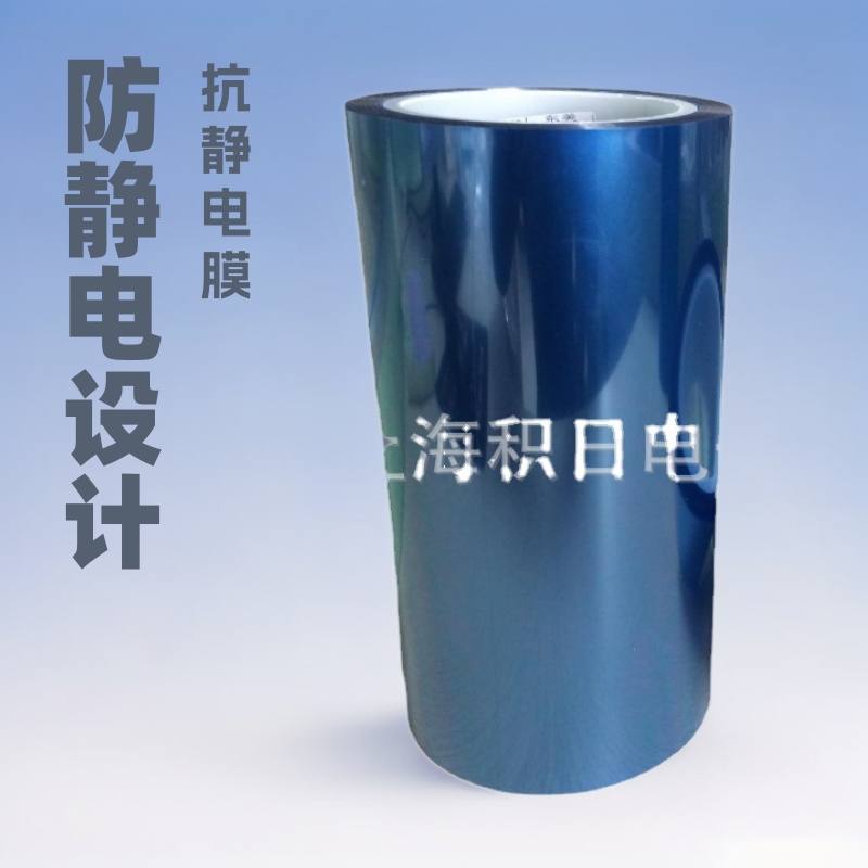 大量现货蓝色防静电PET离型膜 抗静电PET离型膜 蓝色抗静电离型膜