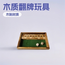 数字翻牌跨境木质制斗酒助兴用品行酒令儿童小学生运算桌游玩具