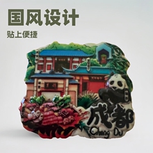磁性卡通好货冰箱门国风网红个性中国旅游国潮城市冰箱贴亚克力
