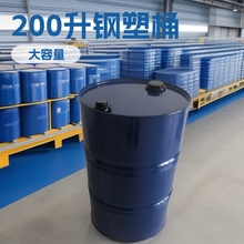 铁桶200升钢塑桶200公斤化工桶带盖子密封钢塑复合桶UN出口危包铁
