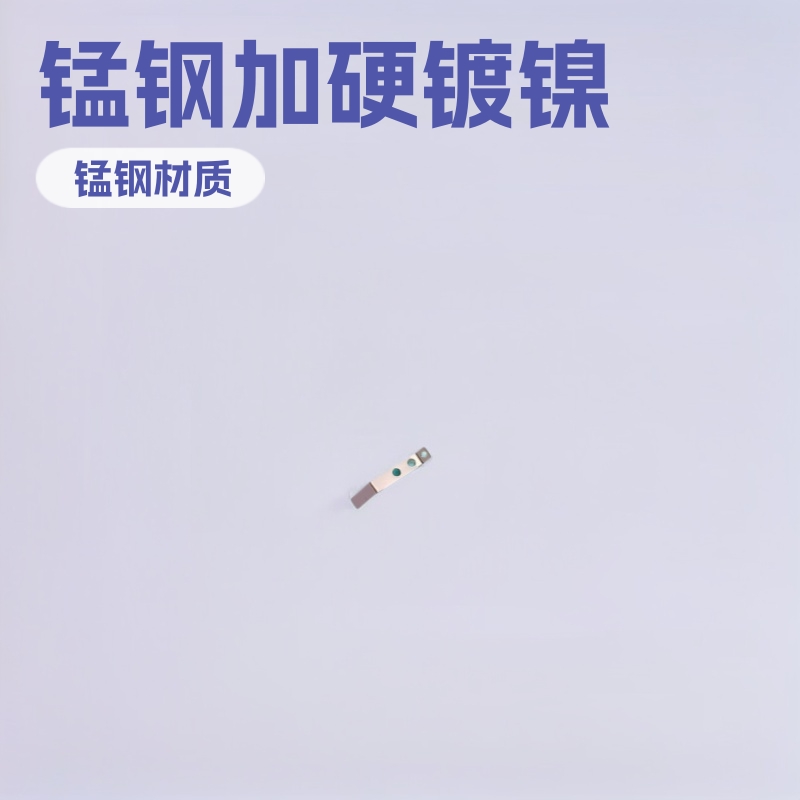 072锰钢加硬镀镍弹片接触片，折弯焊线孔 大量现货 五金冲压件