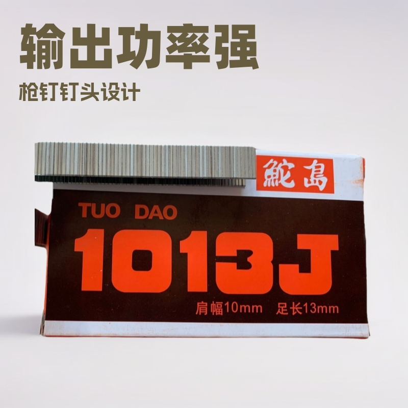气动枪钉U型门型钉码钉鮀岛1010J1013J2550发3400发不卡钉钢钉