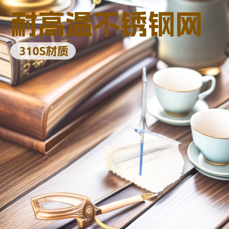 310S不锈钢网 耐高温不锈钢钢丝网 100目不锈钢平纹编织过滤网