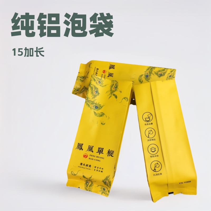 凤凰单丛泡袋15加长黄色茶叶包装袋袋子泡袋纯铝泡袋小泡袋久福包