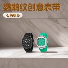 合金手表鹦鹉纹潮流创意表带个性线条石英方形学生情侣