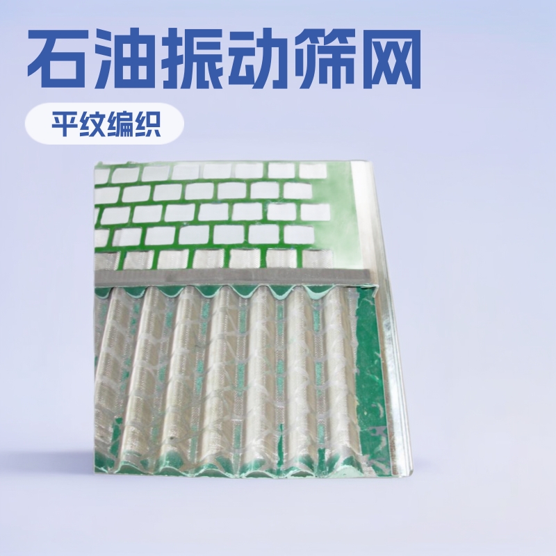 DEC DP626 Mud Cleaner石油振动筛网 泥浆振动筛网冲孔板振动筛网
