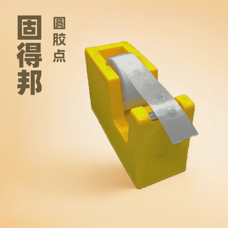 临时定位圆胶点,固体胶点，不干胶点胶贴