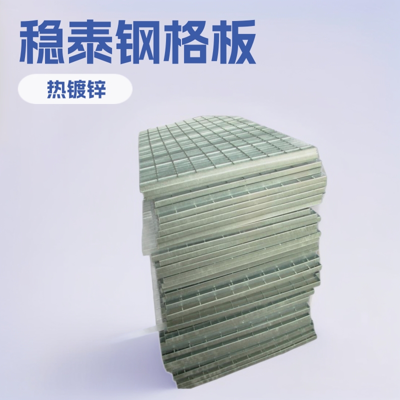 厂家定：钢格板、钢格栅、踏步钢格板、不锈钢钢格板质优价廉