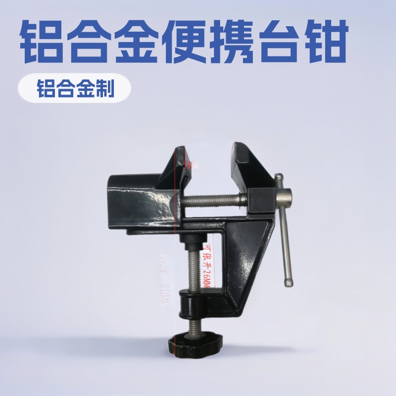 小型铝合金小台钳便携式桌虎钳迷你 DIY工具厂家直供