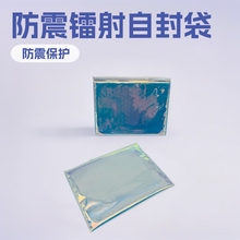 防震pvc镭射自封拉链袋 幻彩气泡膜饰品防护袋 礼品促销广告袋子
