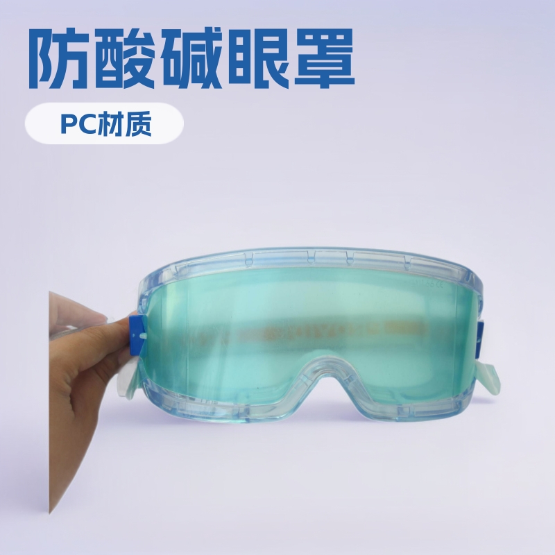 劳保用品防酸碱眼罩防风沙防蚊虫可另配档板防护眼罩303-3C(图)