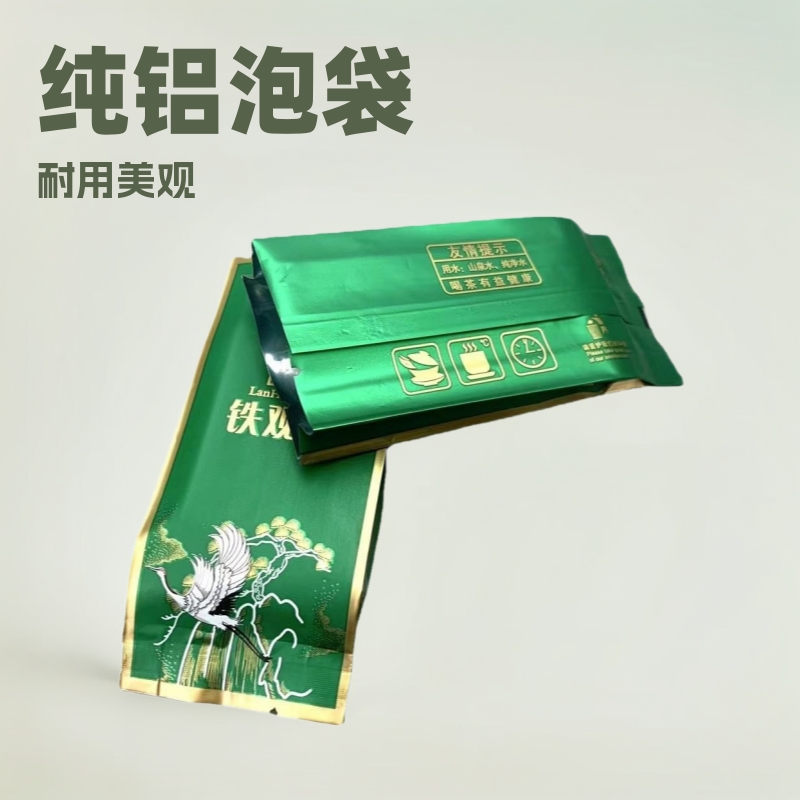 兰花香铁观音泡袋绿色茶叶包装袋袋子泡袋纯铝泡袋小泡袋久福包装