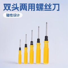 黄色双用螺丝刀混色双头改锥一字十字起子螺丝批两用组合厂家直销