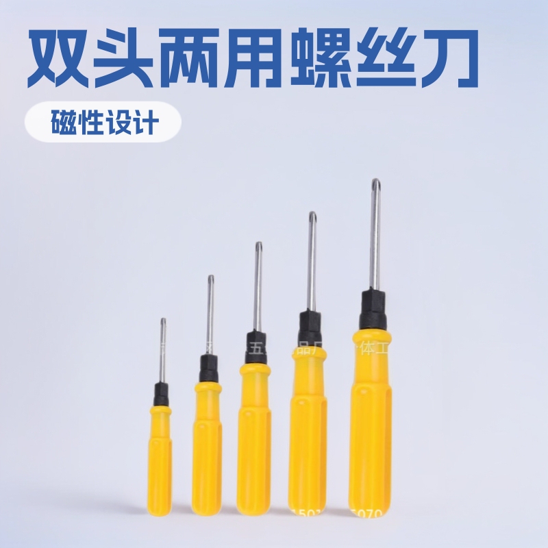 黄色双用螺丝刀混色双头改锥一字十字起子螺丝批两用组合厂家直销|undefined