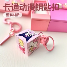 日系卡通动漫三丽鸥魔方钥匙扣女生包包挂件学生书包挂饰批发