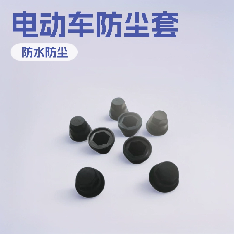 Защитная крышка передней оси электромобиля резиновый колпачок с шестигранной гайкой пылезащитный колпачок плоская вилка вала резиновая заглушка