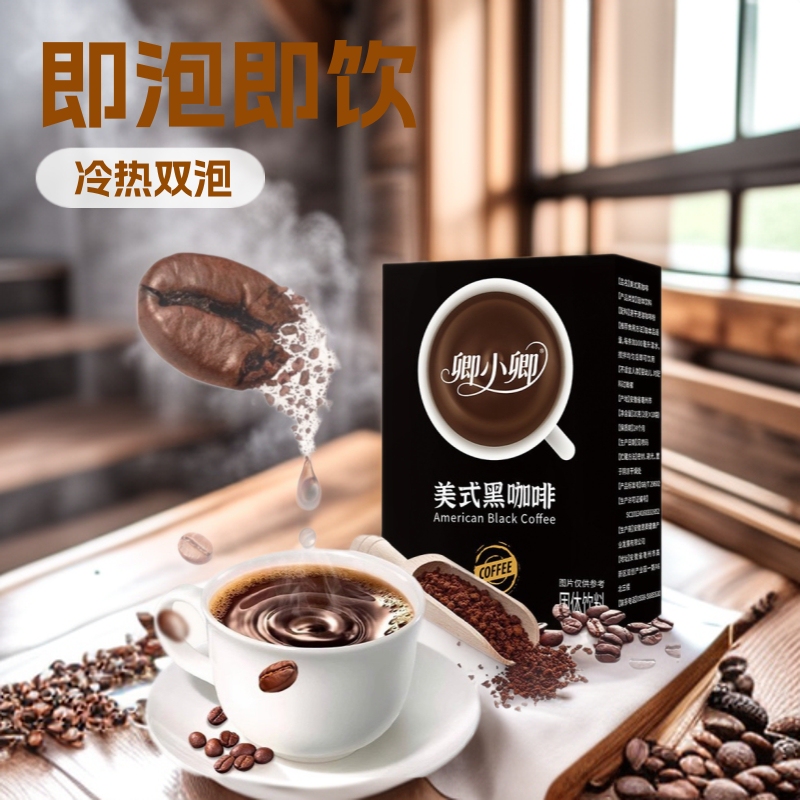 Black Coffee Instant Black Coffee Powder, Hot and Cold Brewing, Ready-To-Drink, Low-Fat Black Coffee, 20g Box, in Stock, Fast Delivery