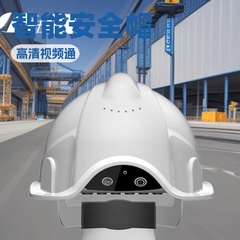 4G/5Gリアルタイム監視ビデオ音声インターホン衝突警報GPS測位知能ヘルメット防爆ヘルメット