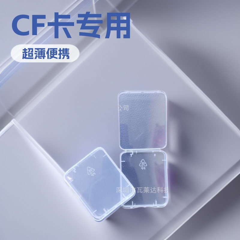 CF卡保护盒CF小白盒卡盒塑料透明盒存储卡收纳盒大卡CF盒子PP材质