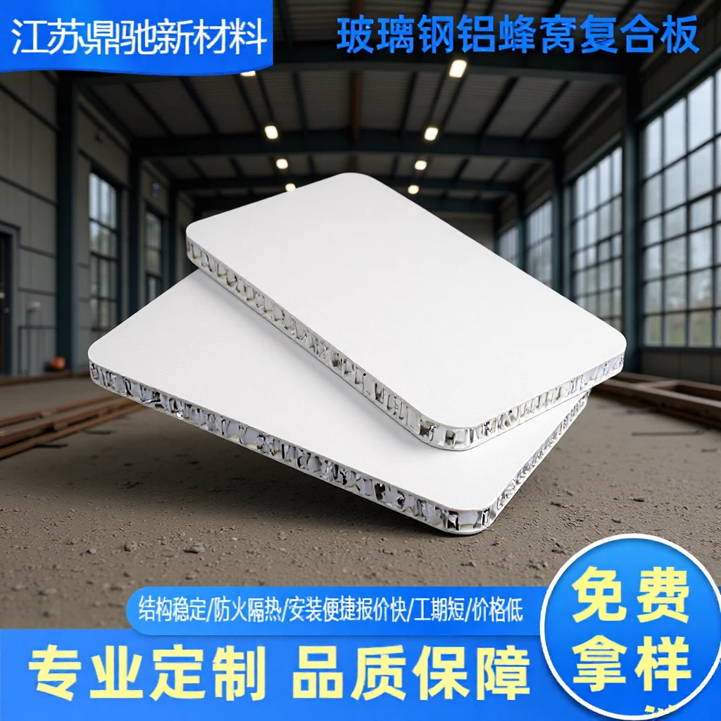 Производитель оптовая продажа FRP армированные стекловолокном пластиковые пластины GFRP ненасыщенные полиэстер эпоксидный алюминий сотовая доска