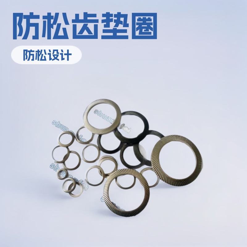 供应不锈钢双面齿垫圈 304防松垫圈