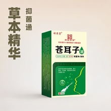 祥医堂苍耳子滴鼻液鼻油鼻护油喷剂鼻涕鼻塞鼻通鼻舒保健液精油