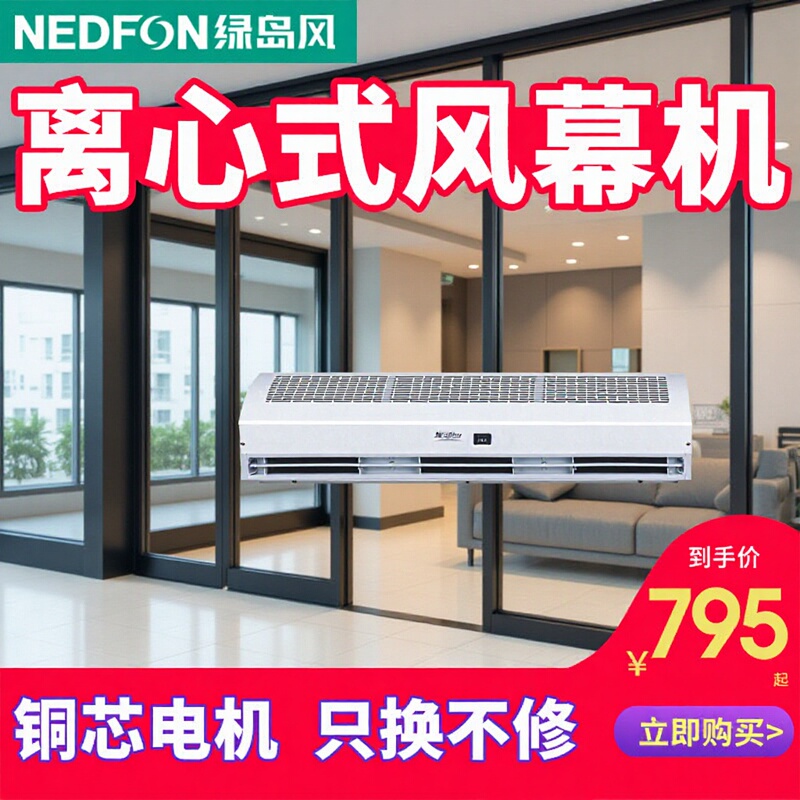 Green Island Centrifugal Air Curtain Machine 0.9m for Kitchen and Hotel Use, Air Curtain Fm3509H, Silent and High Air Volume