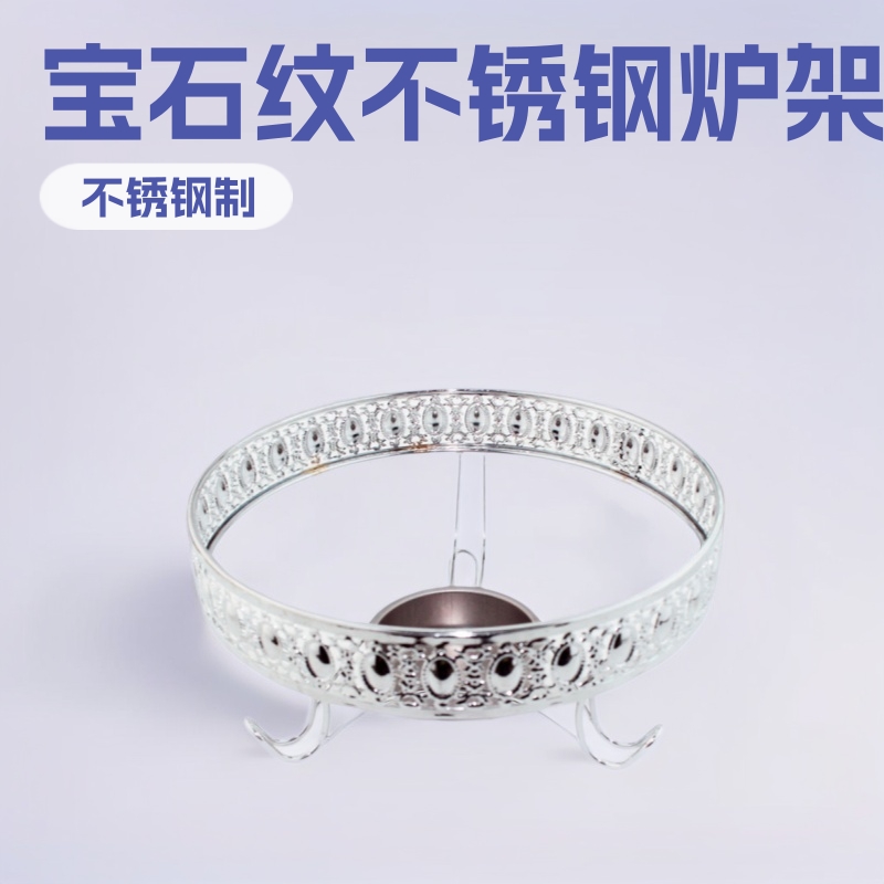 酒吧鼎架 不锈钢酒精炉架 宝石纹干锅架 18-32cm 酒店用品酒精炉