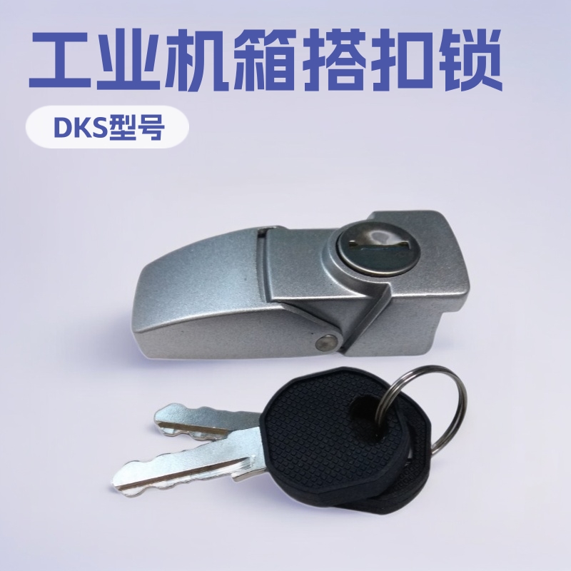 工业机箱外装搭扣锁锌合金实惠漂亮可锁住的工业机箱搭扣锁