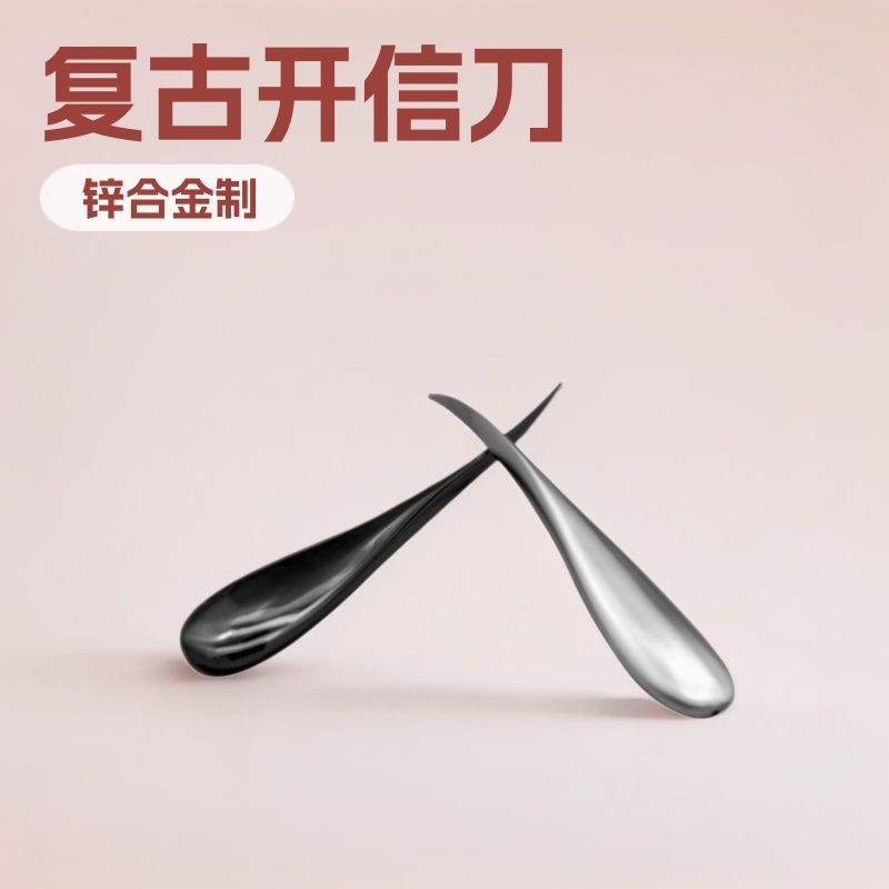 金属裁纸器拆信刀开信刀宣纸裁纸刀文房用具品开信器品复古裁纸刀|ms