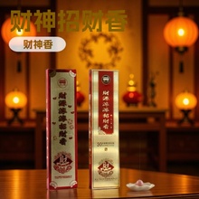 新款【古城香业】指定㊣专卖财神无烟财源滚滚招财香全国包邮