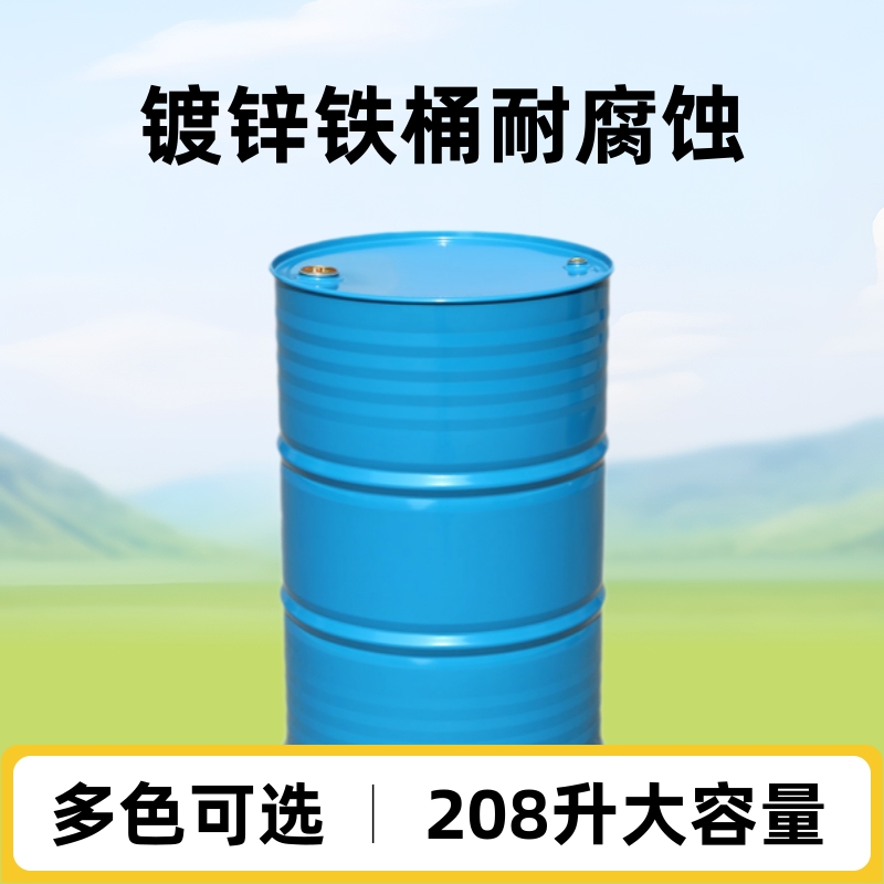 油桶200l大铁桶镀锌桶装饰200公斤铁桶 化工桶208升钢桶大号铁皮