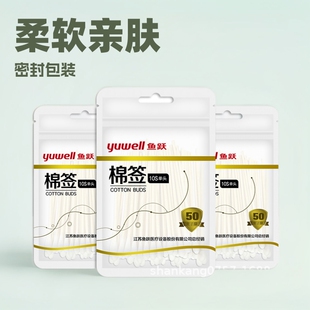 Wholesale Yuyue disposable cotton swabs 50 bags single-head cotton swabs medical household cotton swabs degreasing sealing cotton swabs