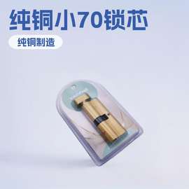 室内门锁芯 内门 纯铜小70 木门 卧室门锁芯卧室门