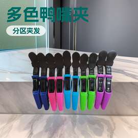 理发店家用美发夹子鳄鱼夹影楼盘发鸭嘴夹长嘴夹鱼嘴夹分区发夹子