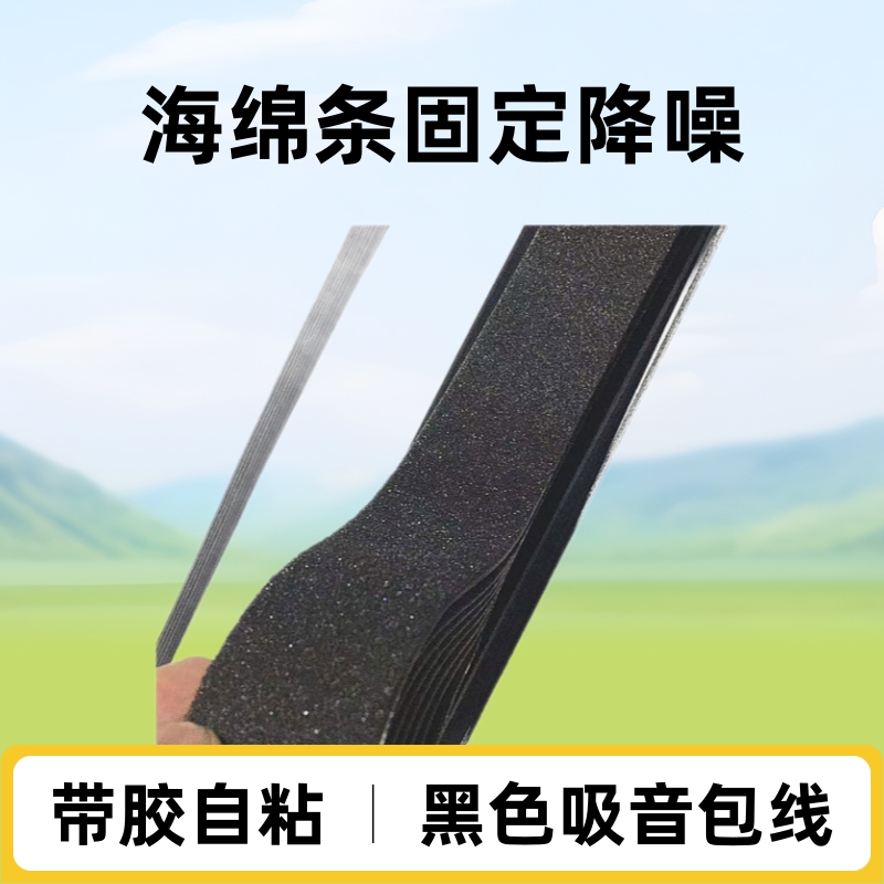 黑色吸音包线海绵条 喇叭线束固定降噪带胶自粘海绵 包装海绵