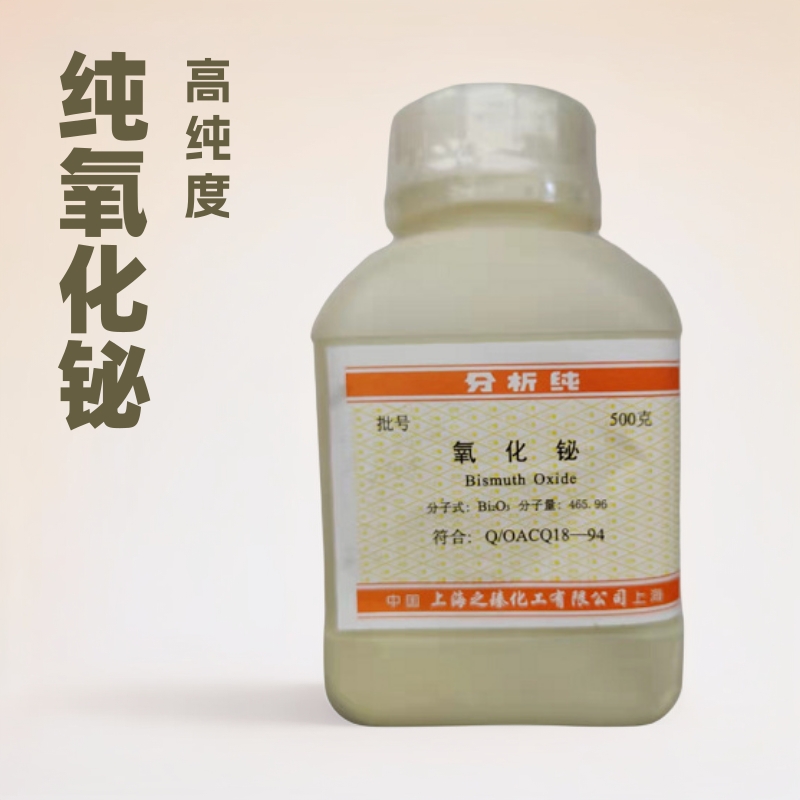 供应分析纯氧化铋烟花材料专用高纯高纯度瓶装高含量白色