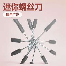 迷你小螺丝刀2.01.5生耳批十字一字拆机维修配送迷你小十字螺丝刀
