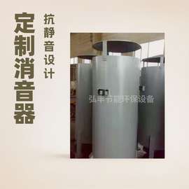 厂家定制小孔消音器定制风机消音器蒸汽消音器不锈钢消音器定制