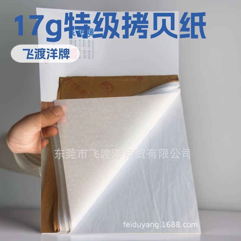 厂家批发17g拷贝纸特级拷贝纸内衬纸包装纸薄雪梨纸 787*1092MM