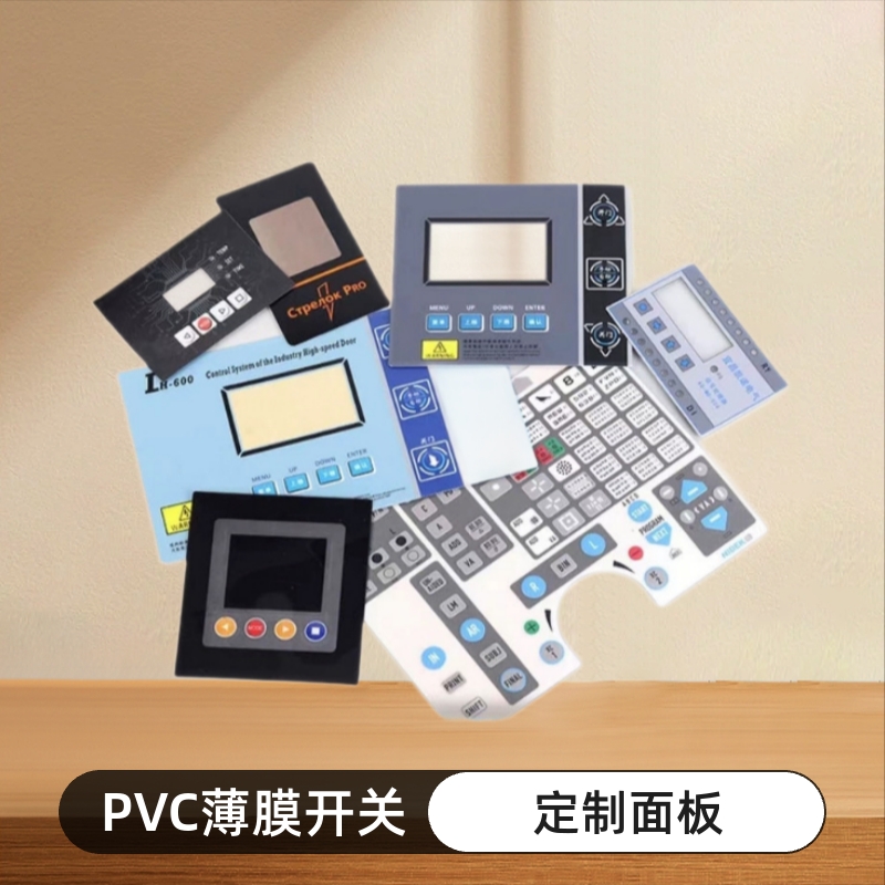 制作PVC薄膜开关定 制控制器设备按键面板鼓包软启动按键操作面贴
