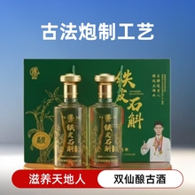 新款 铁皮石斛黄精酒52度500ml两瓶礼盒装支持加工霍山原料石斛酒